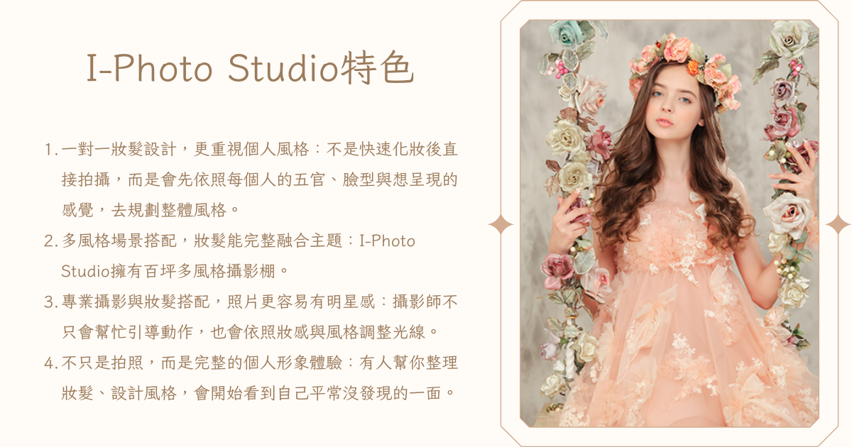 I-Photo Studio特色