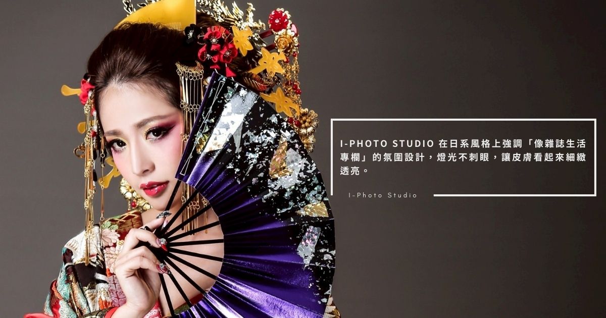 I-Photo Studio日系自然藝術照