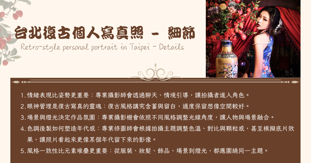 台北復古個人寫真照 - 細節