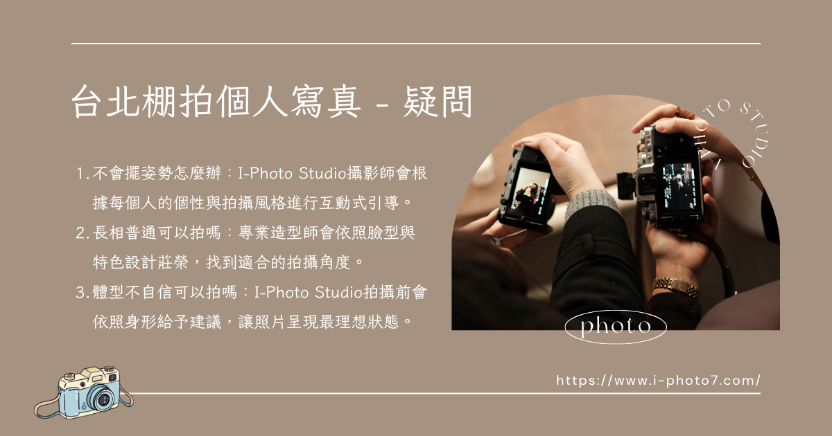 台北棚拍個人寫真-疑問