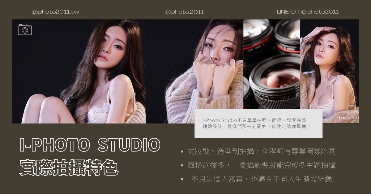 I-Photo Studio實際拍攝特色